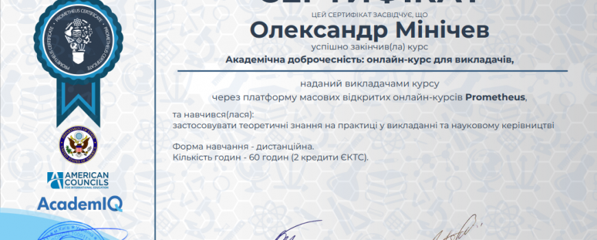 Академічна доброчесність