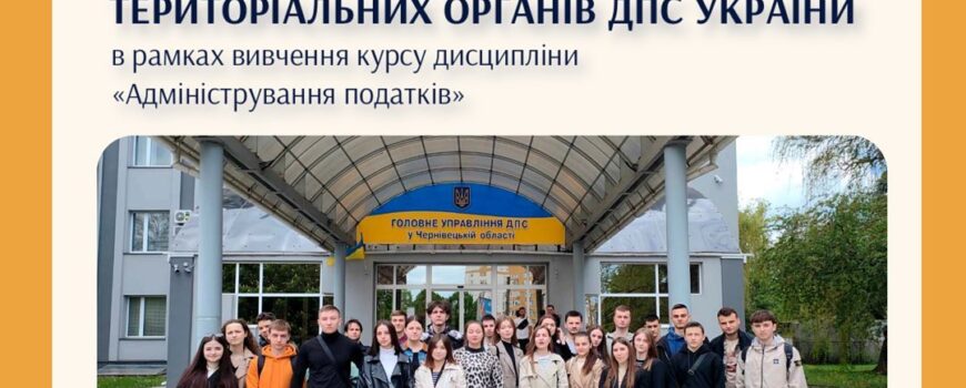 Поєднання теорії та практики – запорука формування майбутніх професіоналів у сфері фінансів
