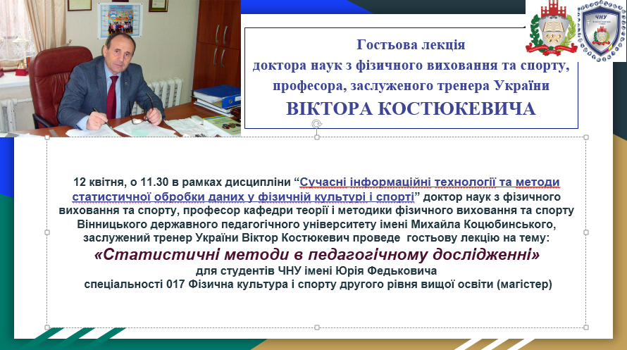 Гостьова лекція від Віктора Костюкевича