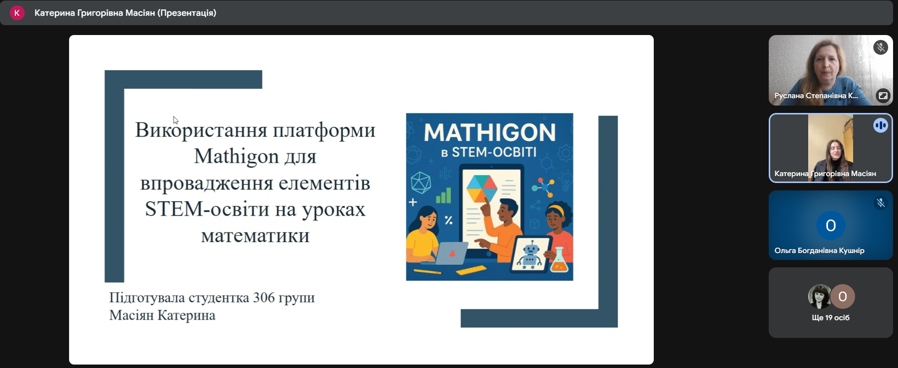 Доповідь Катерини Масіян