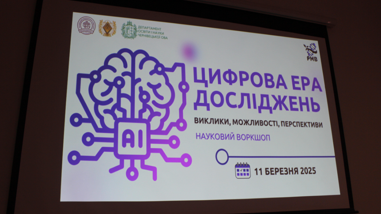 Цифрова ера досліджень