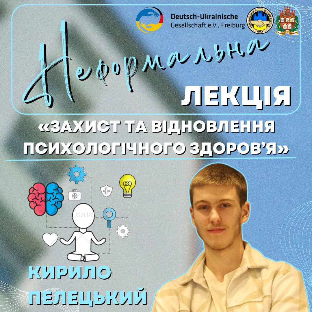 «Захист та відновлення психологічного здоровʼя для переміщених осіб з України»