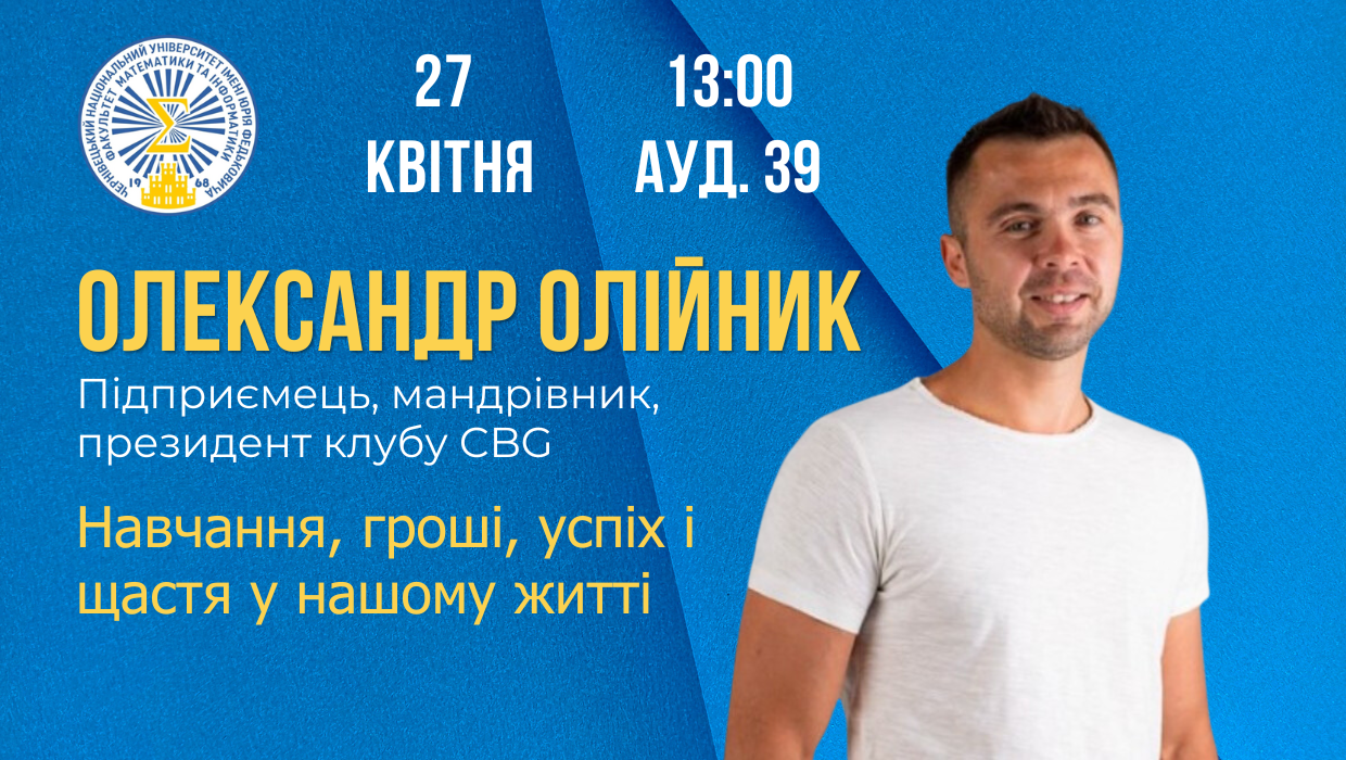 Зустріч зі студентами