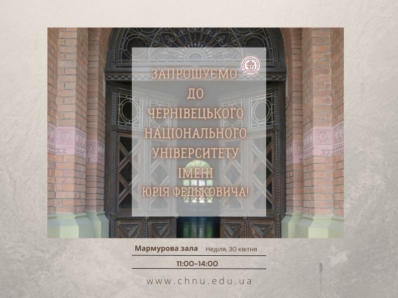 День відкритих дверей