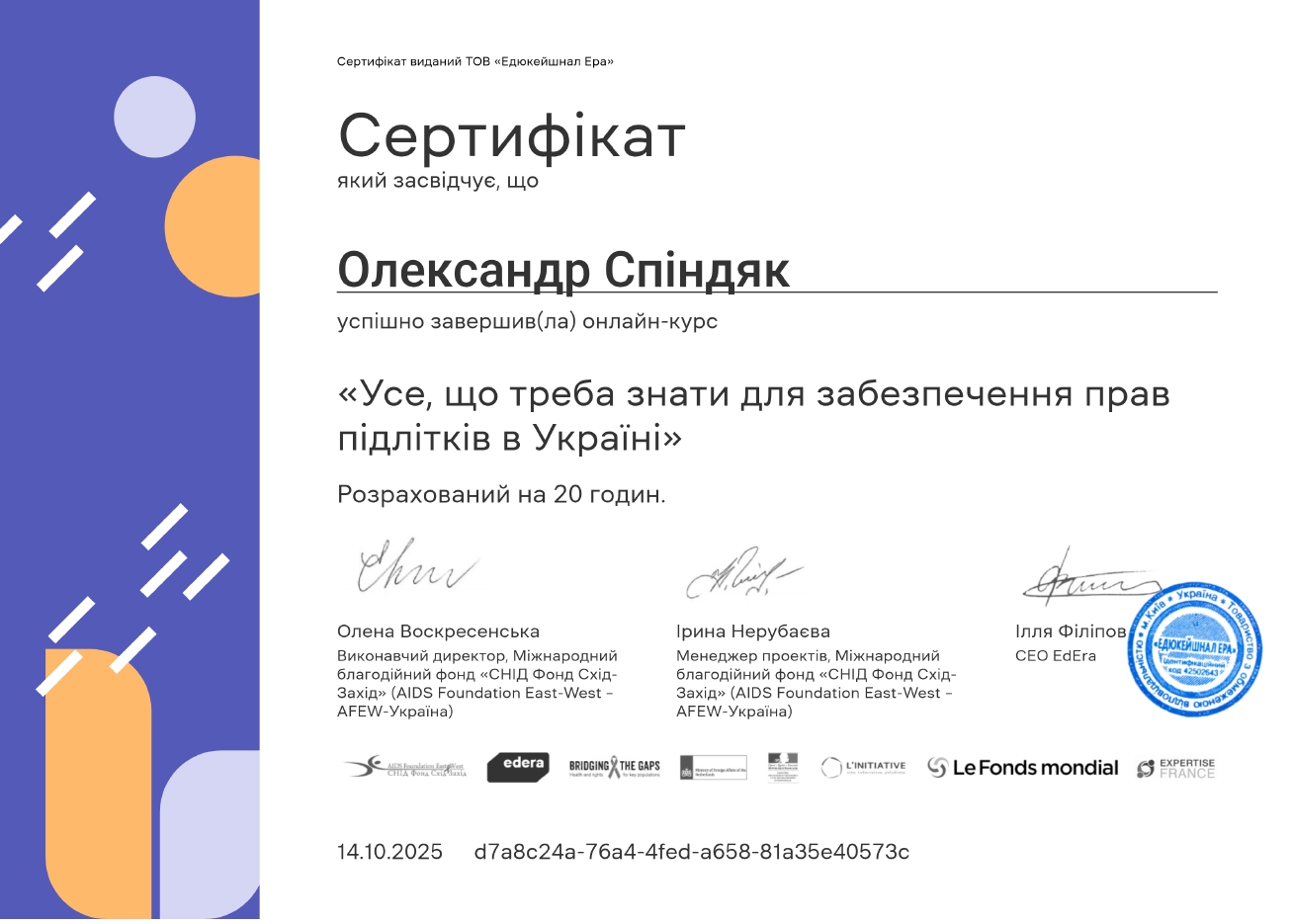 Спіндяк Олександр