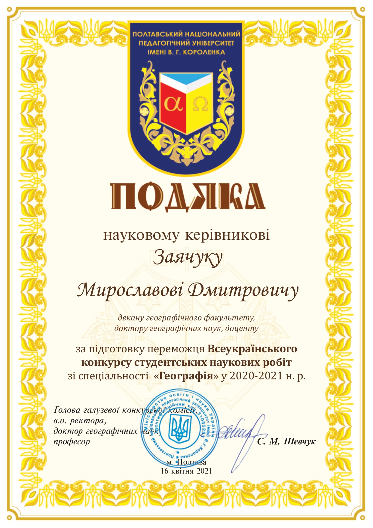zayachuk-myroslav-podyaka