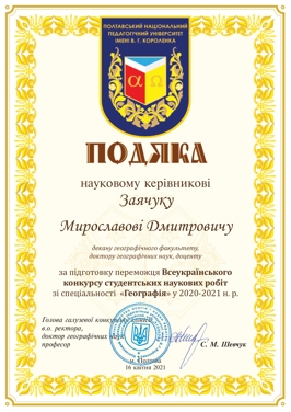 zayachuk-myroslav-podyaka