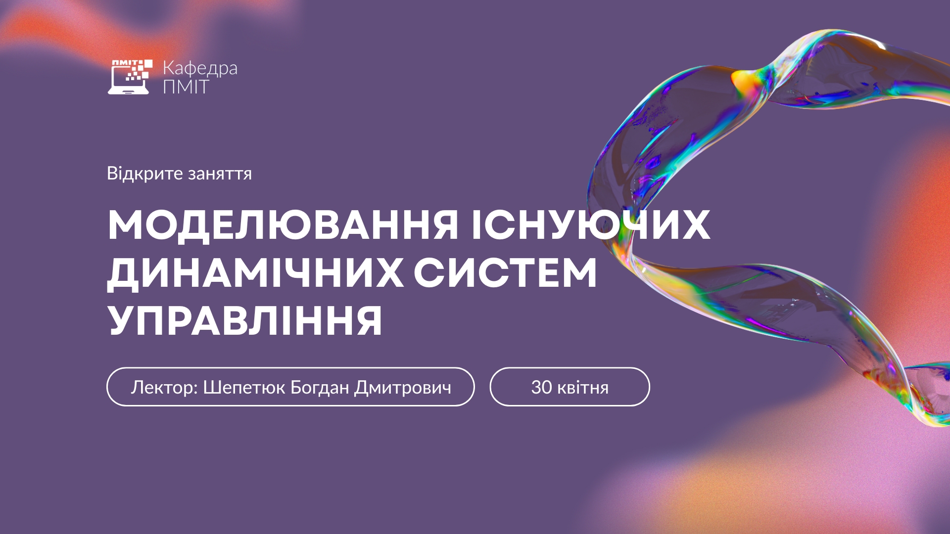 Відкрите заняття з навчальної дисципліни «Теорія автоматичного керування»