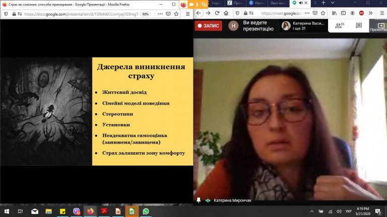 Вебінар “Страх як союзник: способи примирення”