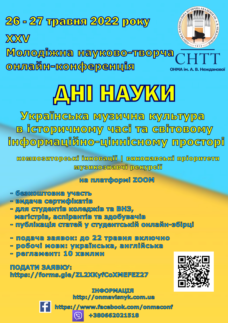Участь у Міжнародній науково-практичній конференції 