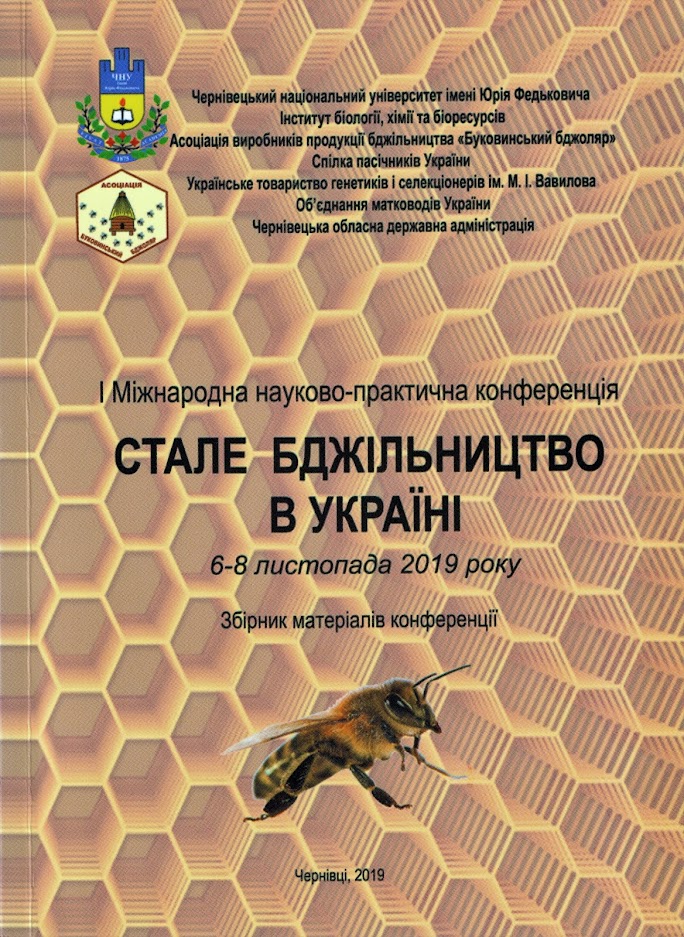 Стале бджільництво в Україні