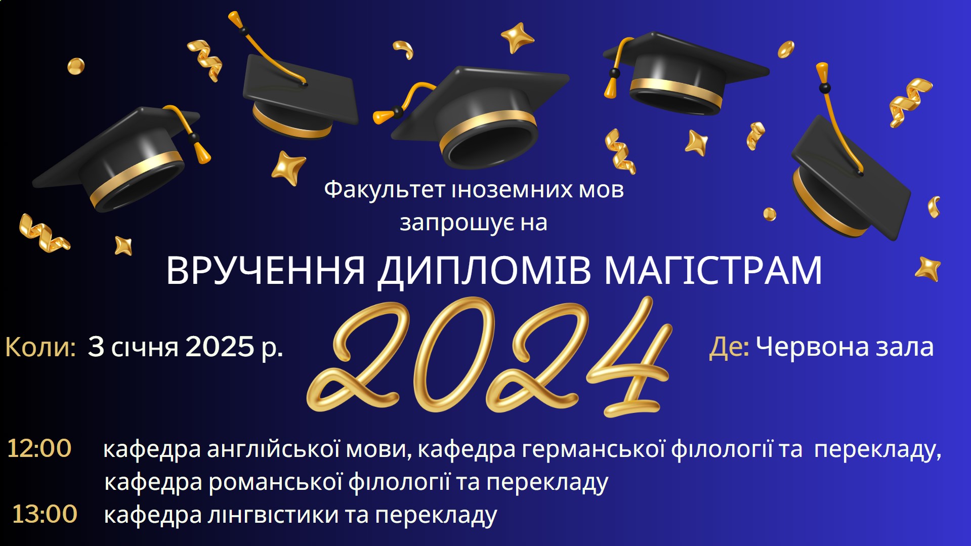 Запрошення