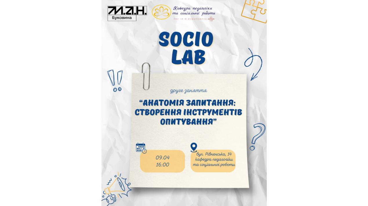 Socio Lab: Анатомія запитання: створення інструментів опитування