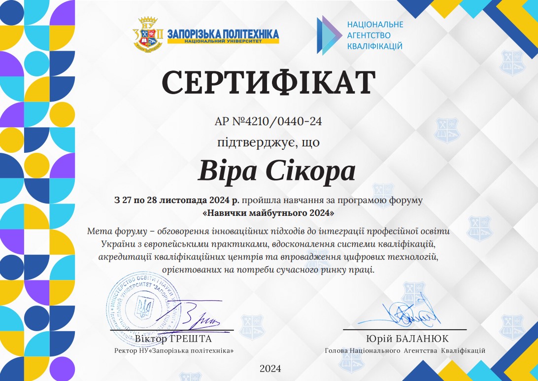 Сікора Віра