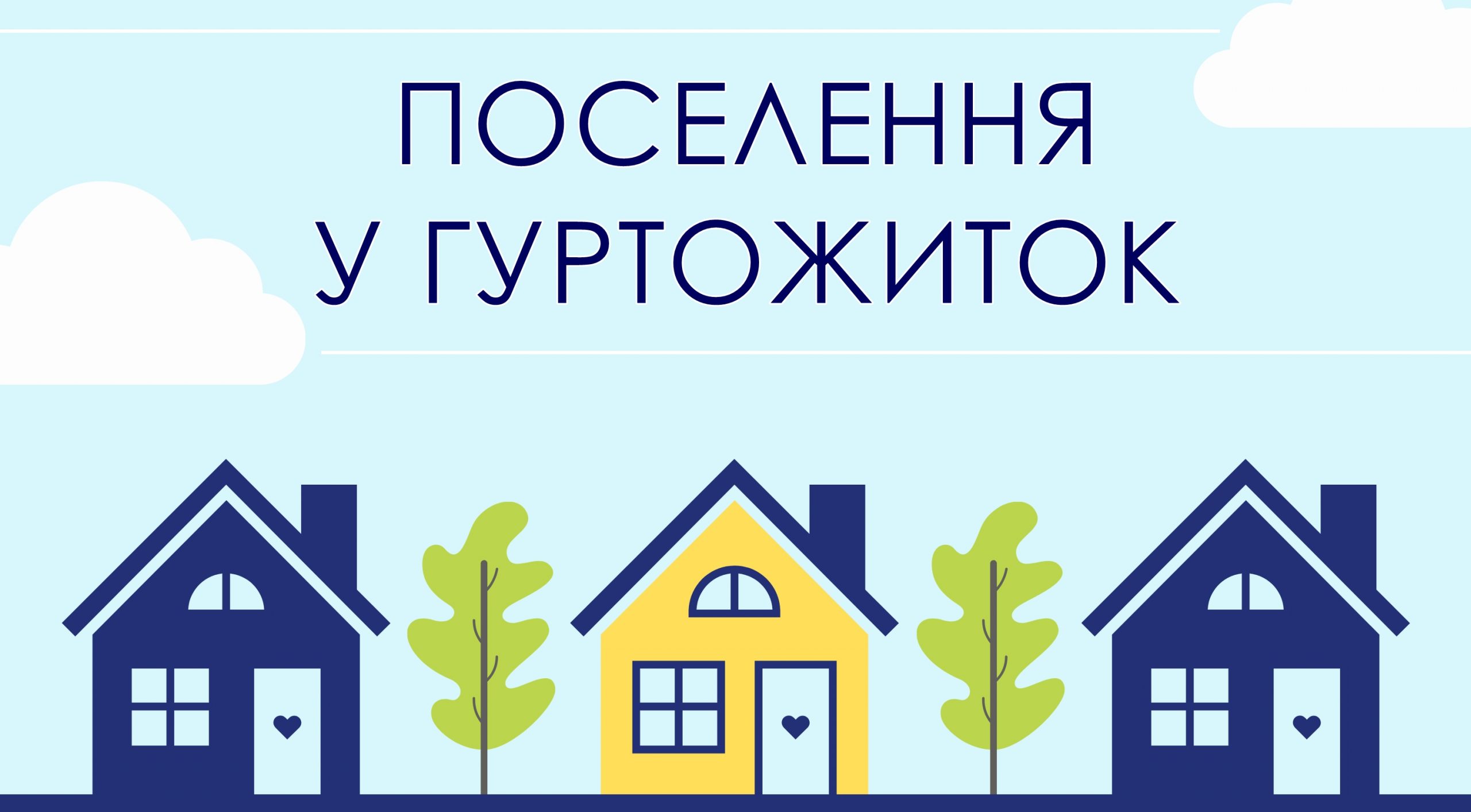 Гуртожиток