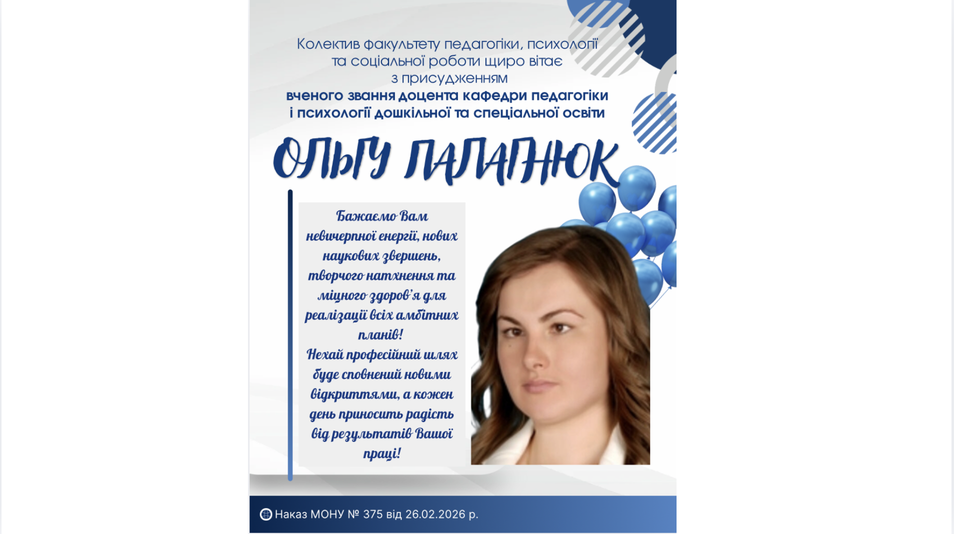 Вітаємо з присвоєнням вченого звання!