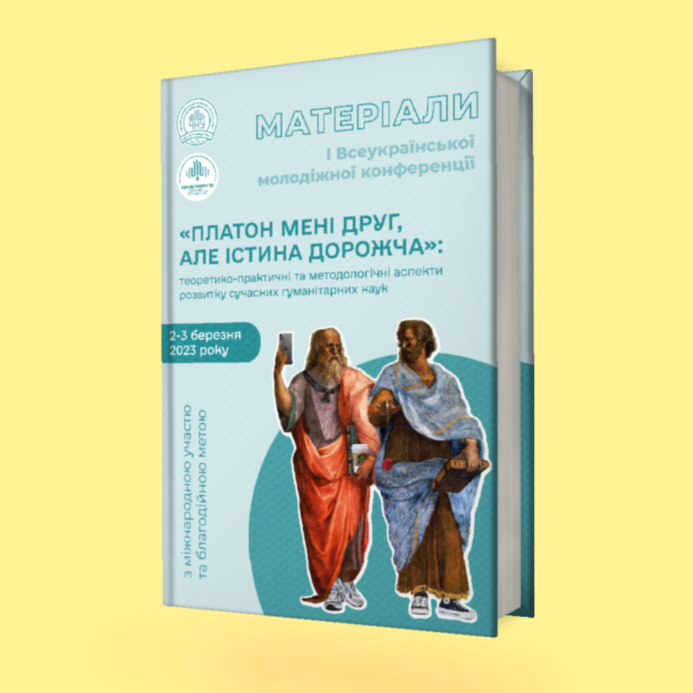  MATERIALS OF THE CONFERENCE "PLATO IS MY FRIEND, BUT THE TRUTH IS MORE PRECIOUS"