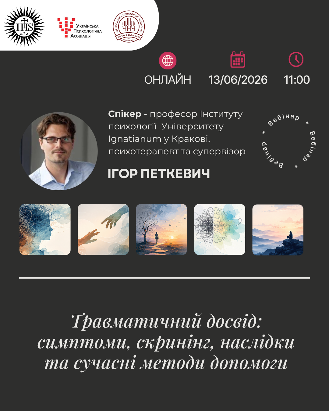 Запрошуємо на вебінар «Травматичний досвід: симптоми, скринінг, наслідки та сучасні методи допомоги»