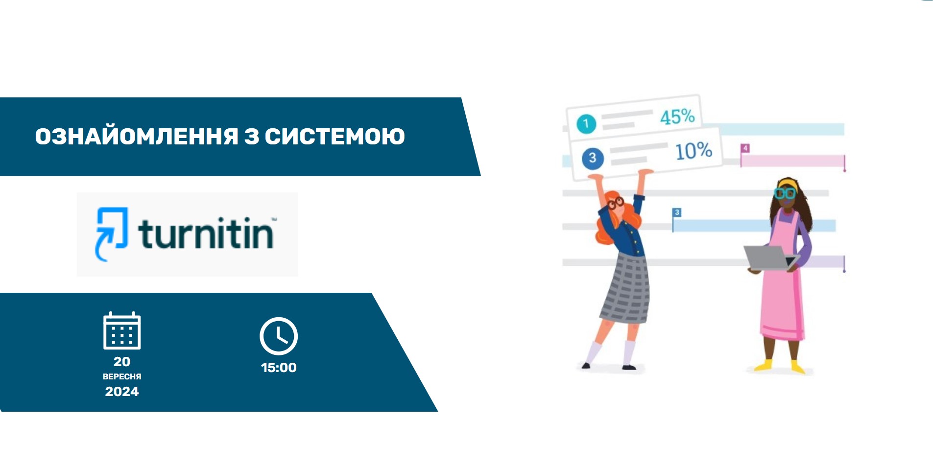 Вебінар "Ознайомлення з системою Тurnitin"