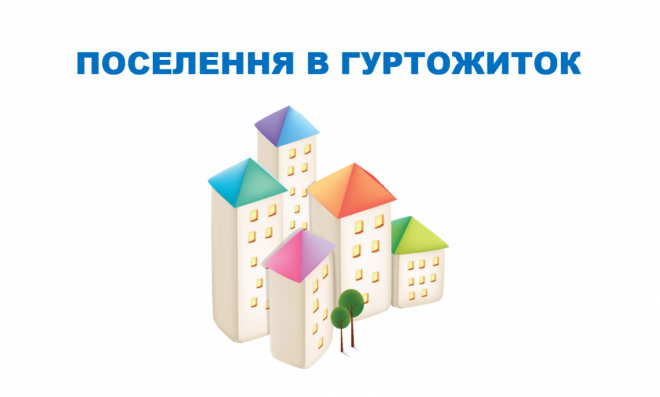 гуртожиток