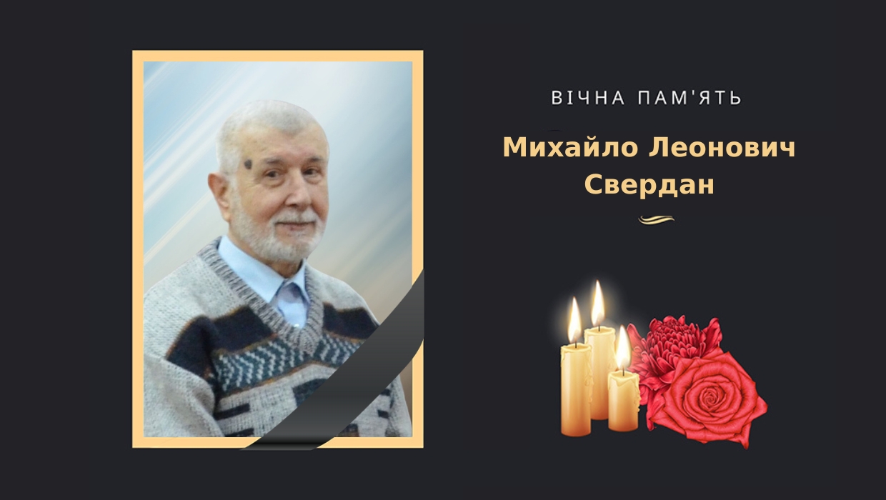 Вічна пам'ять