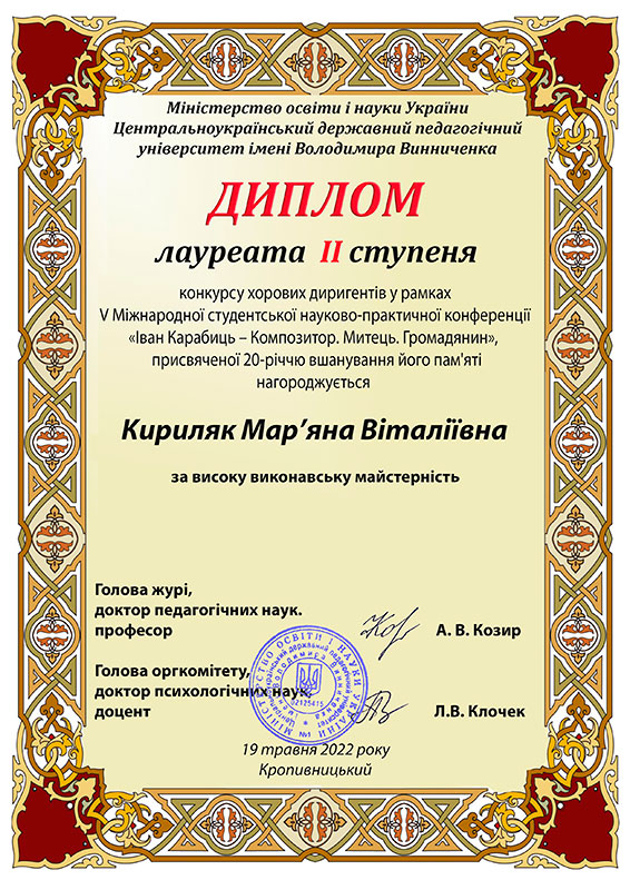 Вітаємо із призовим місцем у конкурсі хорових диригентів! 