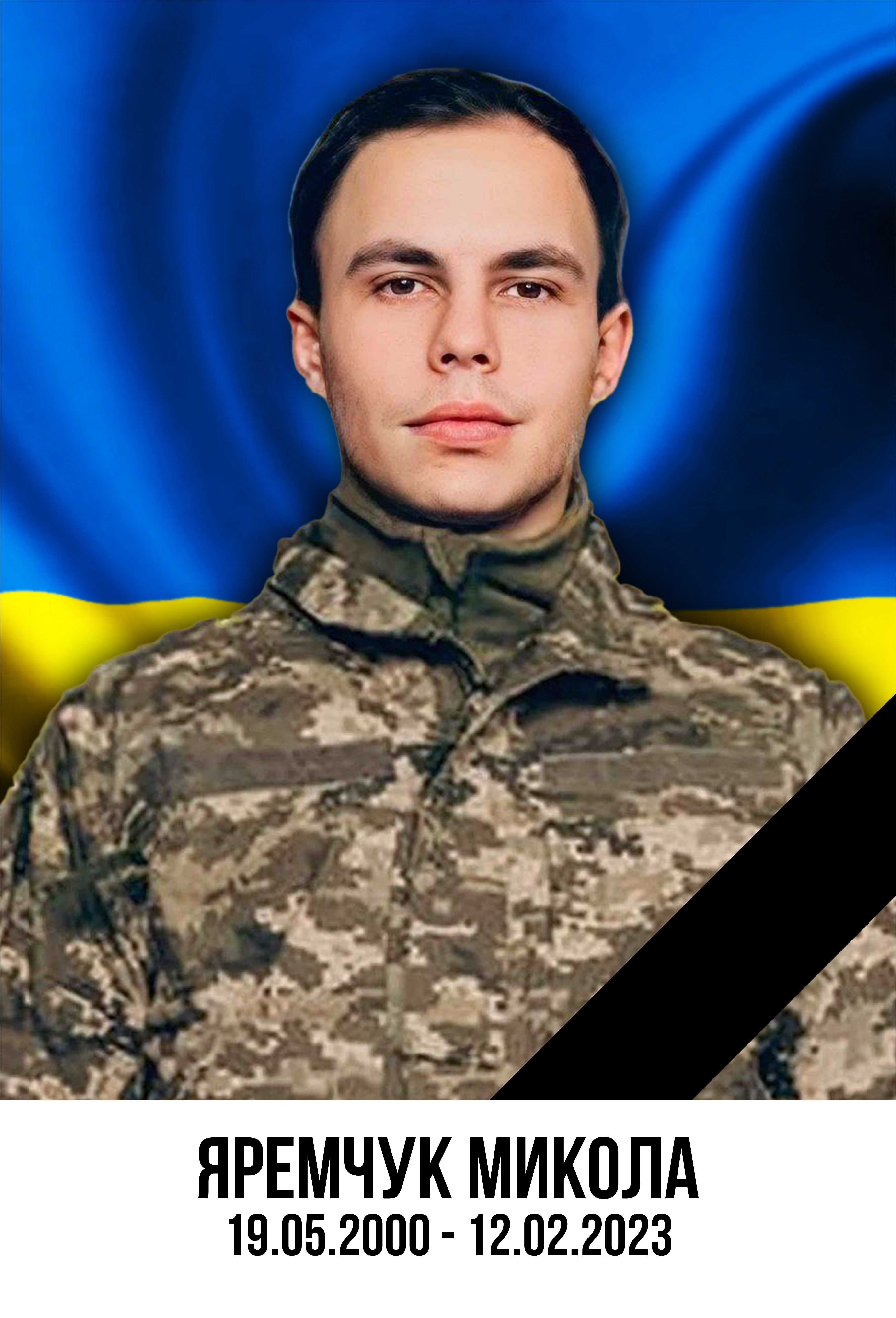 Яремчук Микола Сергійович 