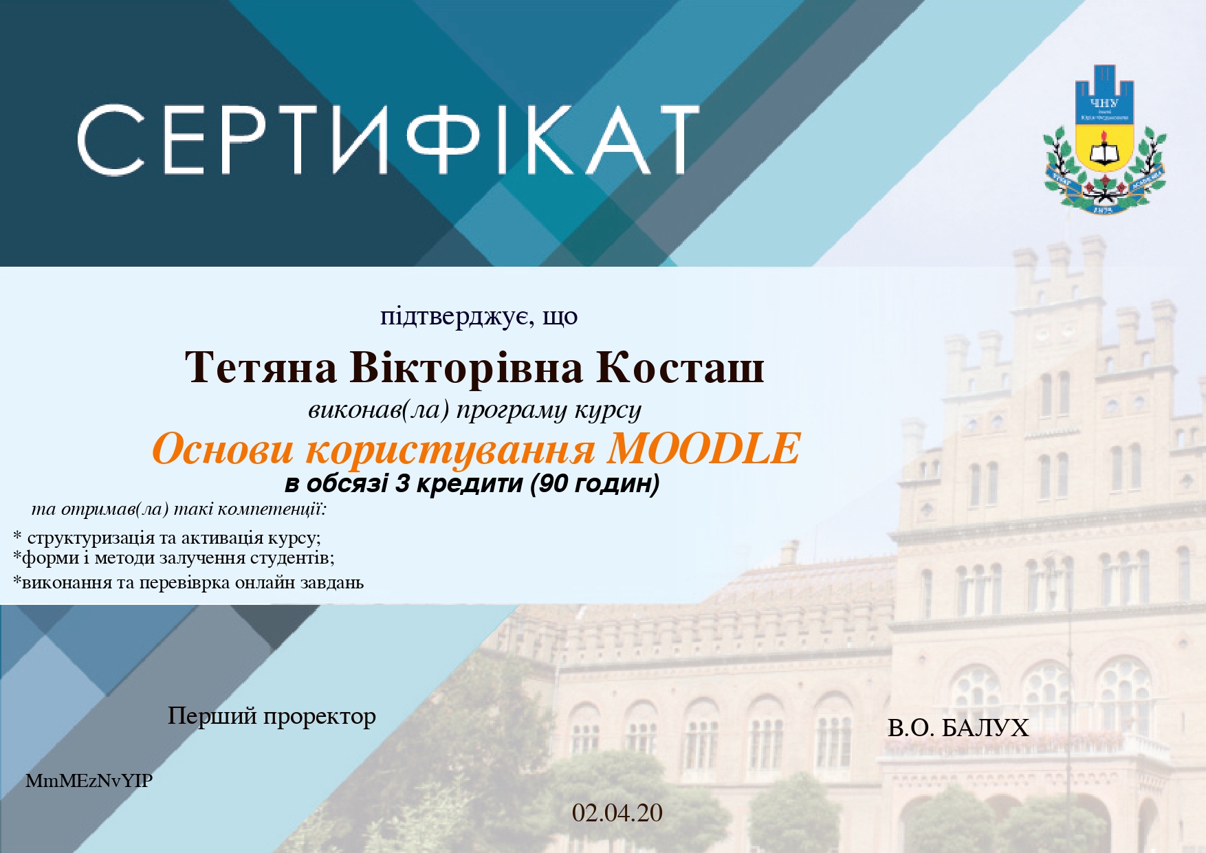 Косташ Тетяна Вікторівна