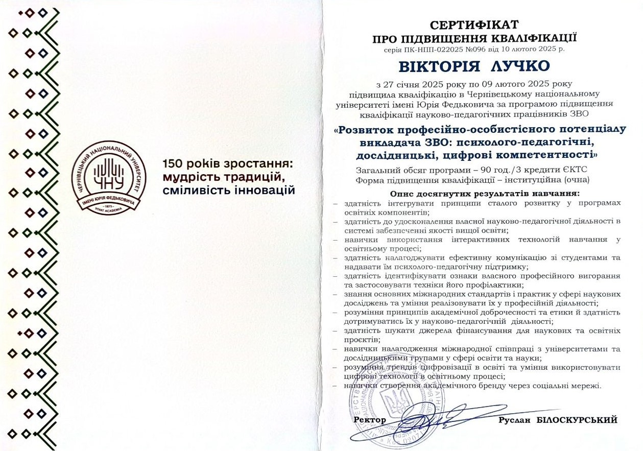Сертифікат Лучко В.С.