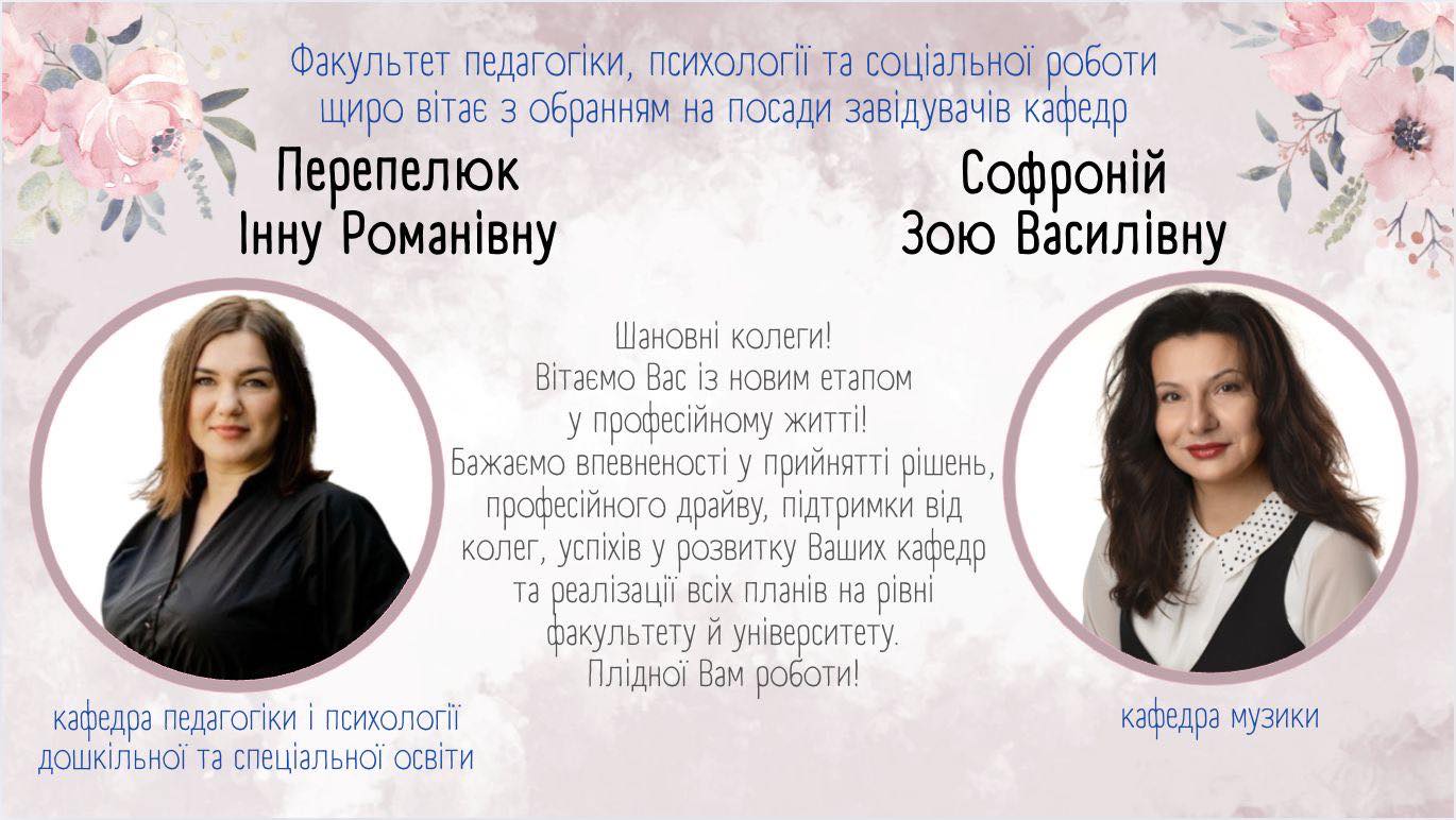 Вітаємо з обранням на посад завідувачів кафедр!