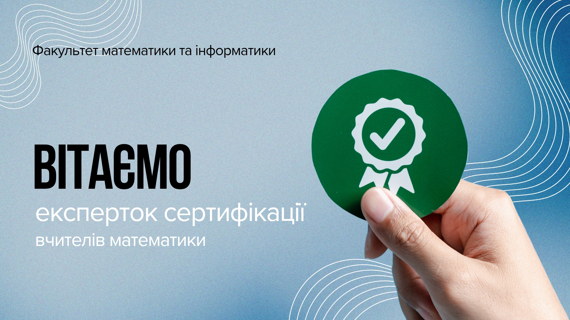 Сертифікація вчителів