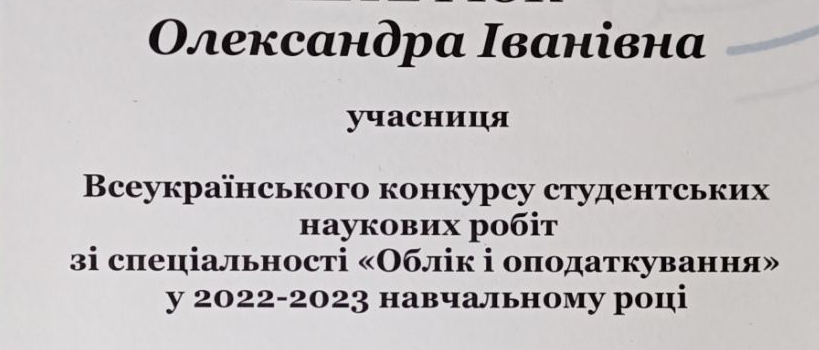 Вітаємо студентку ІІІ курсу Штефюк Олександру