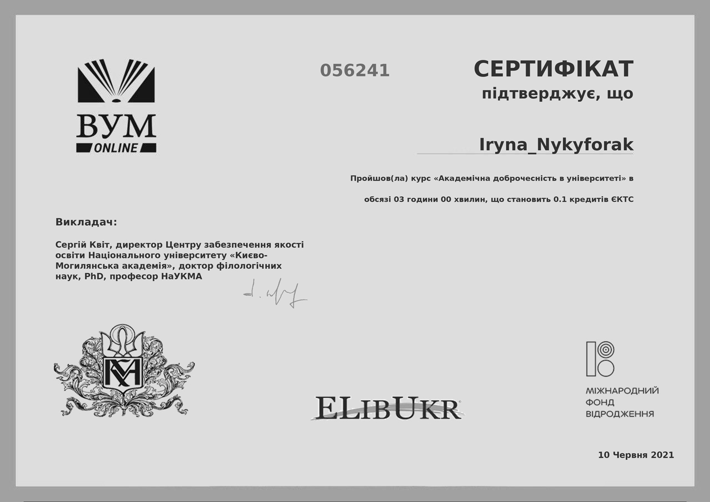 Підвищення кваліфікації “Академічна доброчесність в університеті”