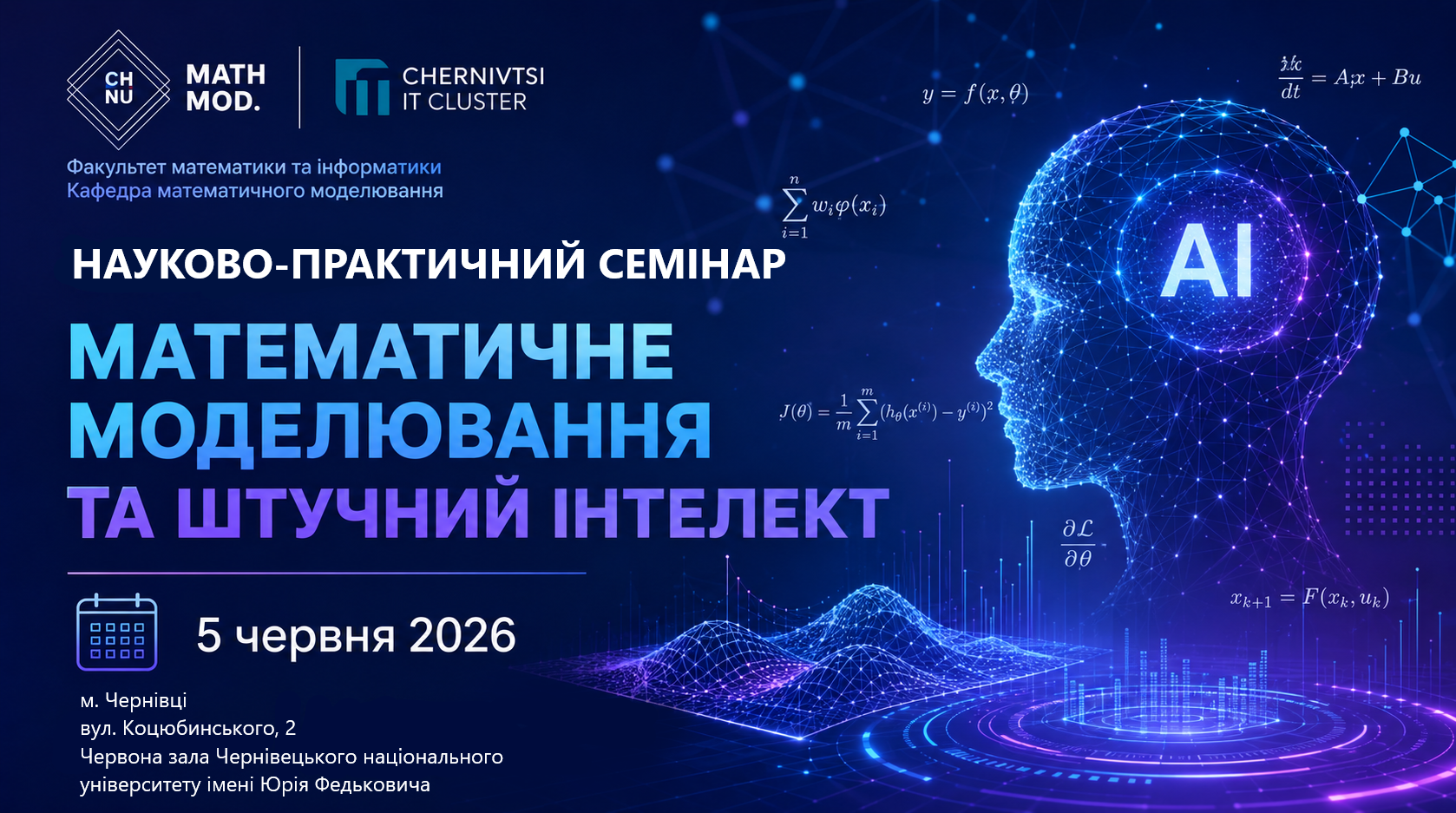 науковий семінар зі штучного інтелекту