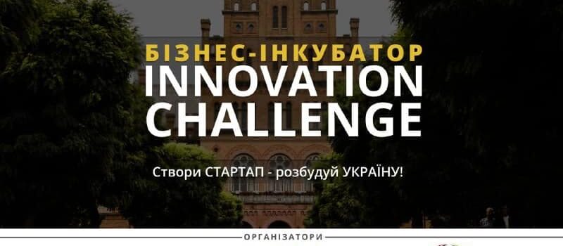 БІЗНЕС-ІНКУБАТОР «INNOVATION CHALLENGE» у ЧНУ ім. Ю. Федьковича!