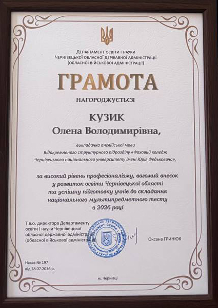 Грамота (Кузик О.В.)