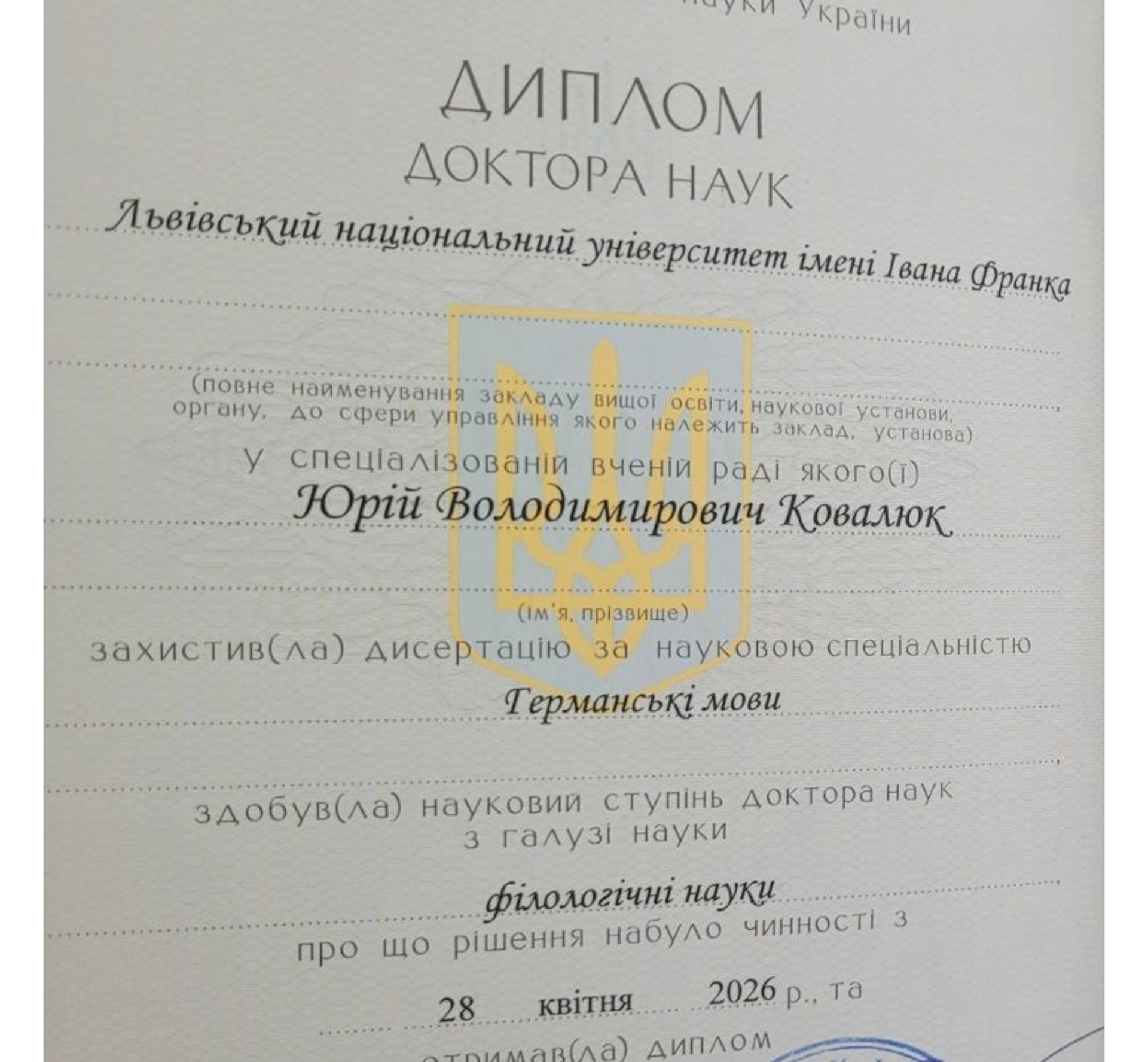 диплом.jpg