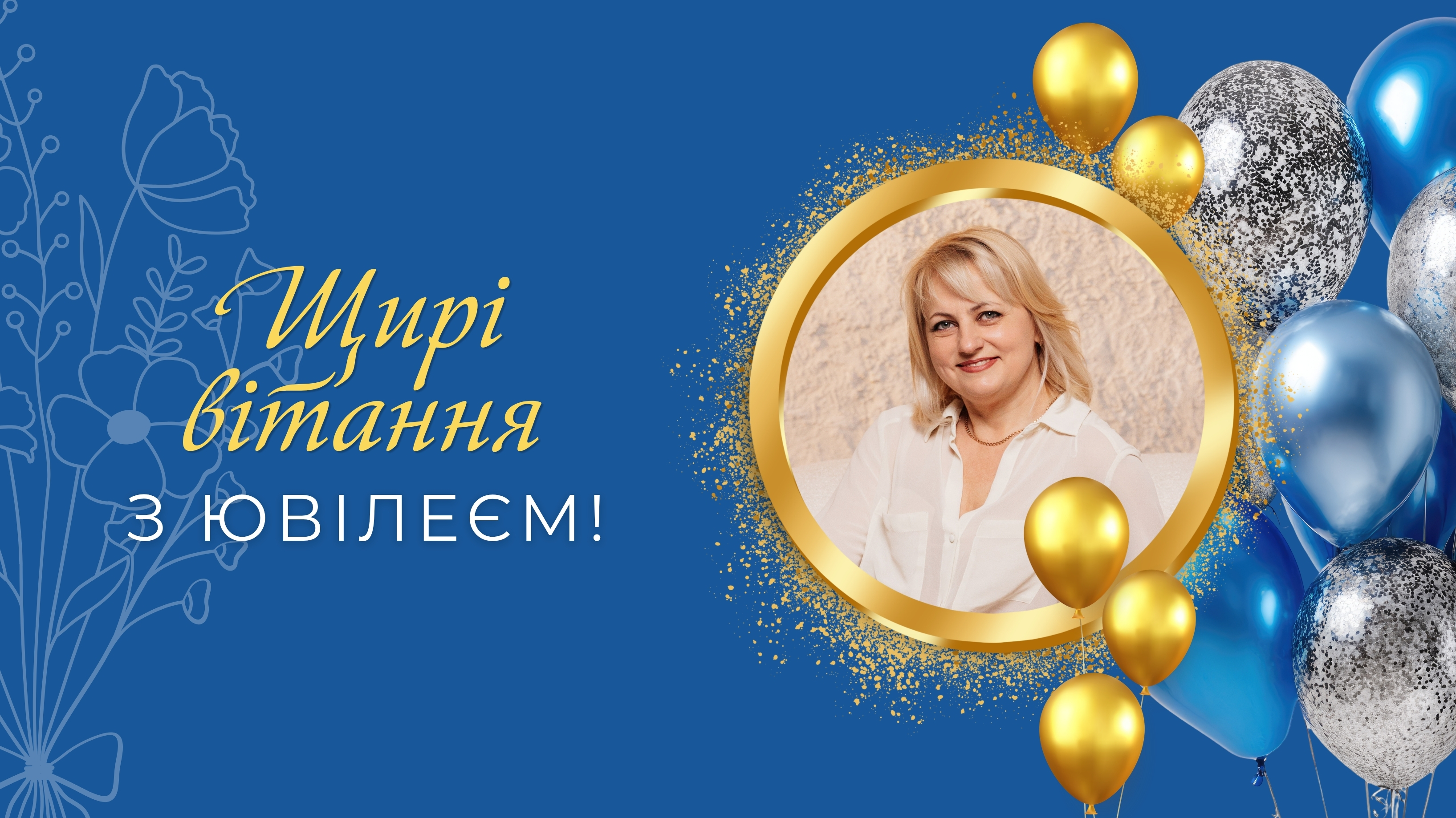 Вітаємо нашу деканку Ольгу Мартинюк із прекрасним ювілеєм!