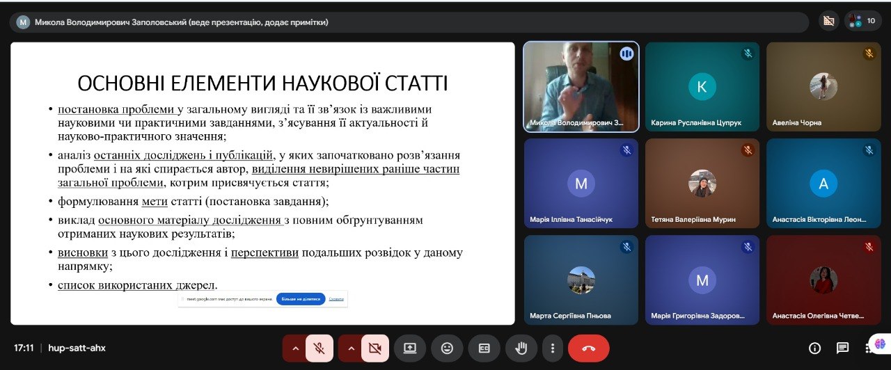 Зустріч наукового гуртка