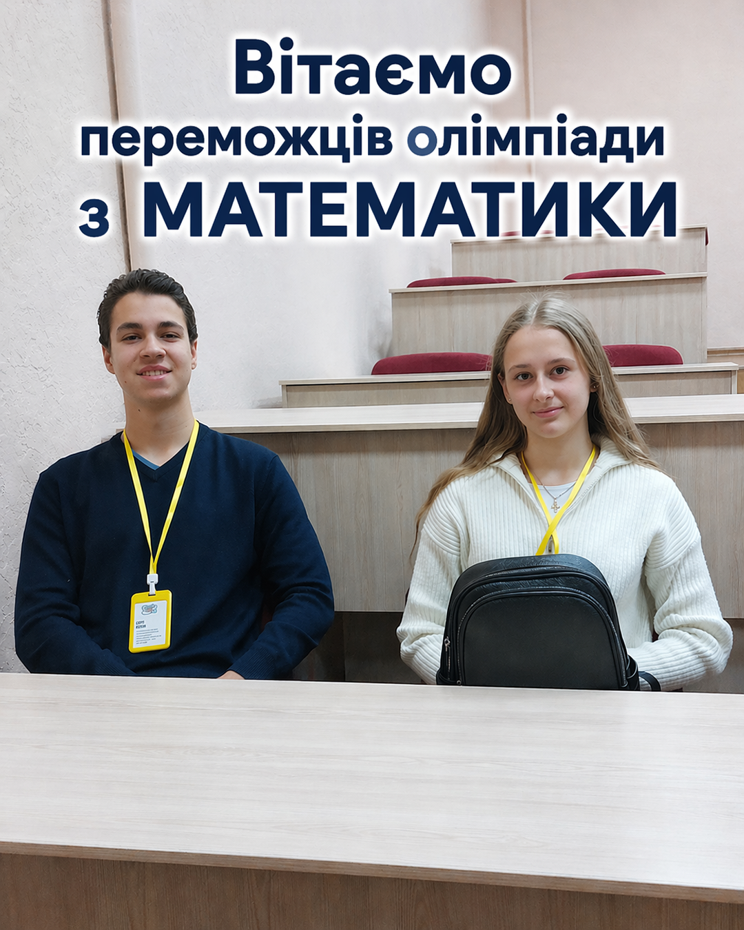 Наші переможці
