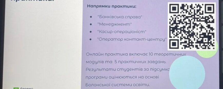 Зустріч студентів к із керівником Чернівецького Головного відділення АТ КБ ПриватБанку Гуцул Наталією Іванівною