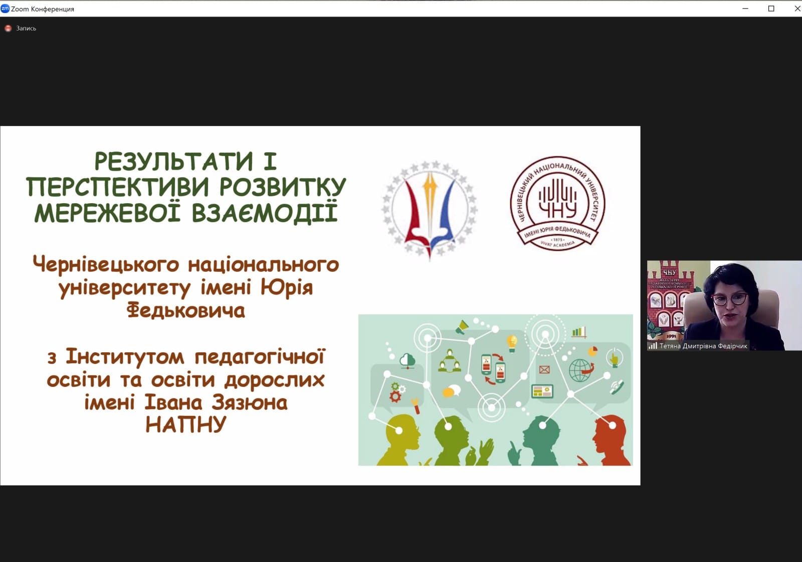 Участь у звітній науково-практичній конференції 