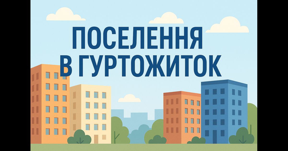 Студенти увага!  Опубліковано списки поселених в гуртожиток! 