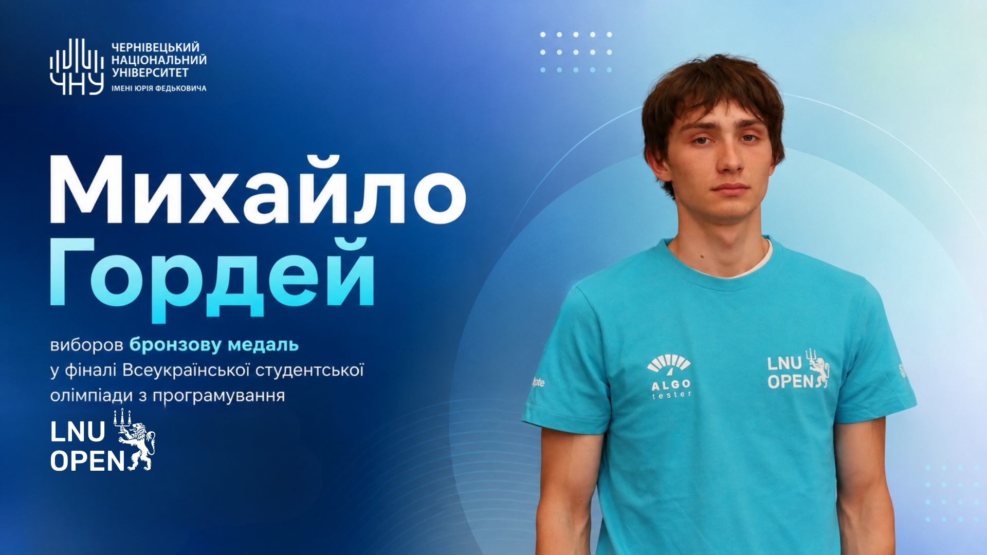 Студент кафедри ПМІТ Михайло Гордей здобув бронзову нагороду на «LNU Open 2026»