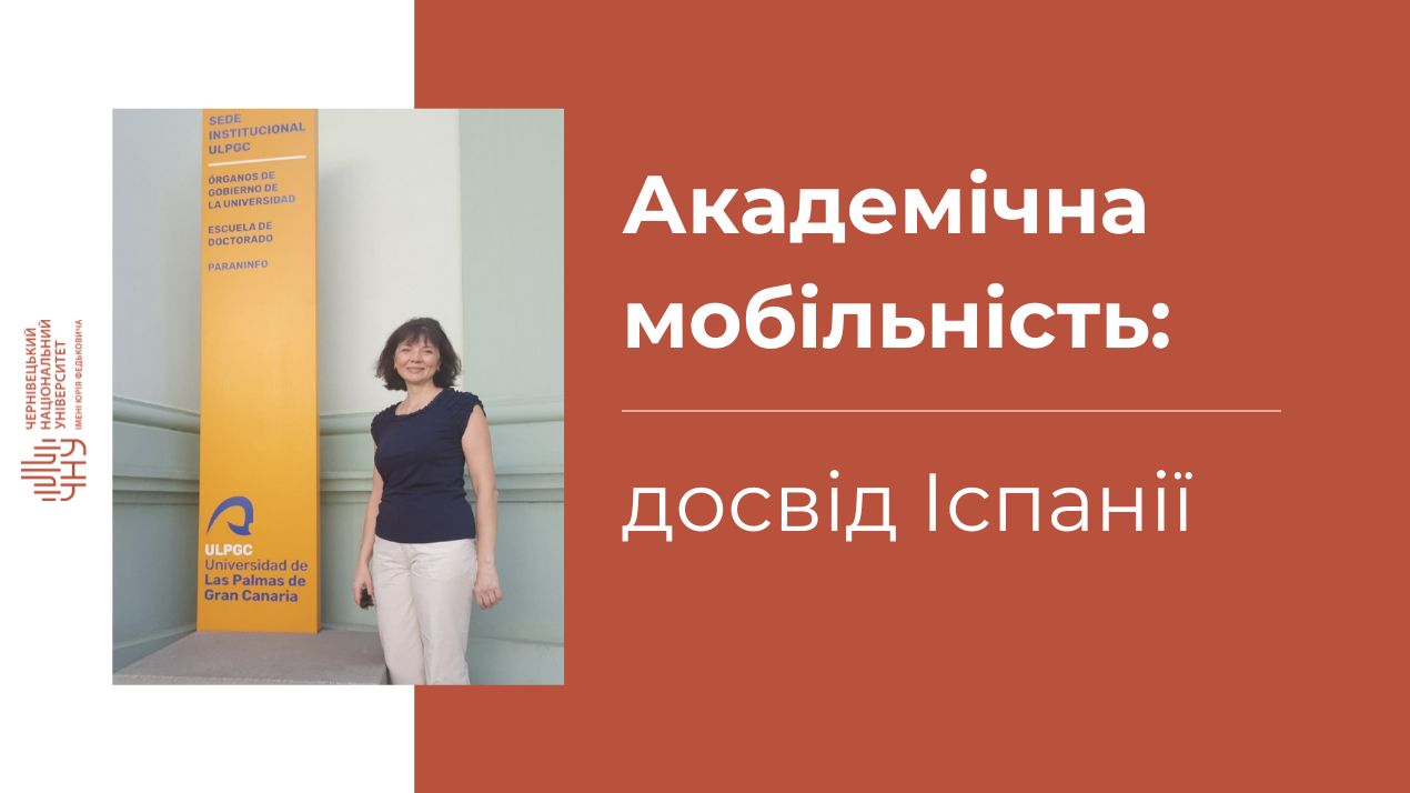 Академічна мобільність: досвід Іспанії