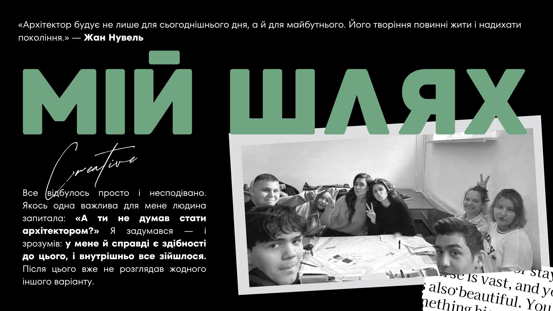Мій шлях
