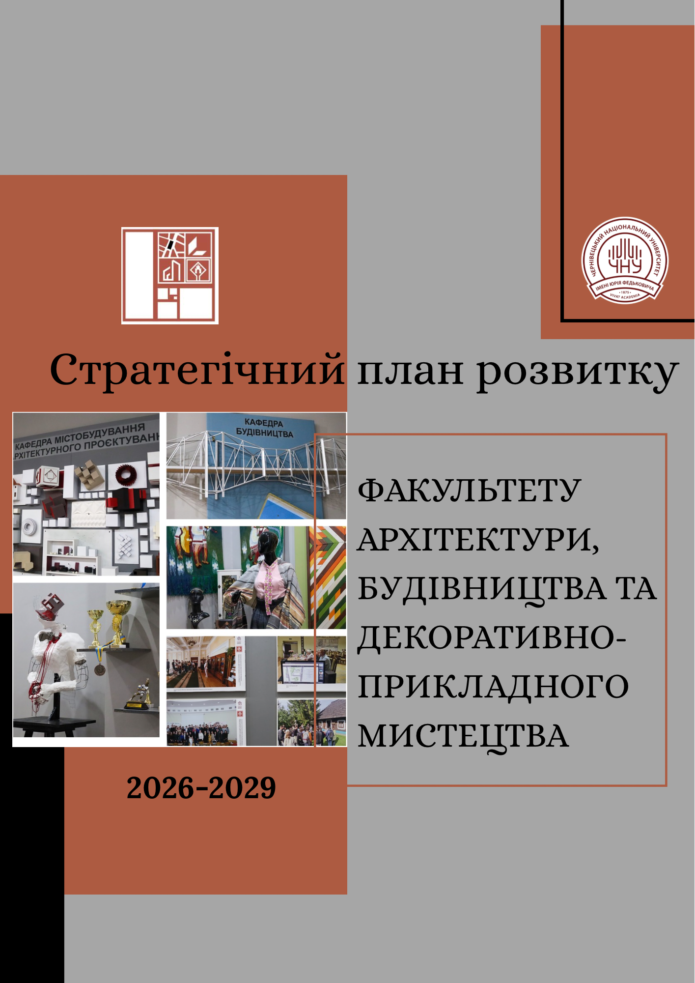 Стратегічний план ФАБДПМ
