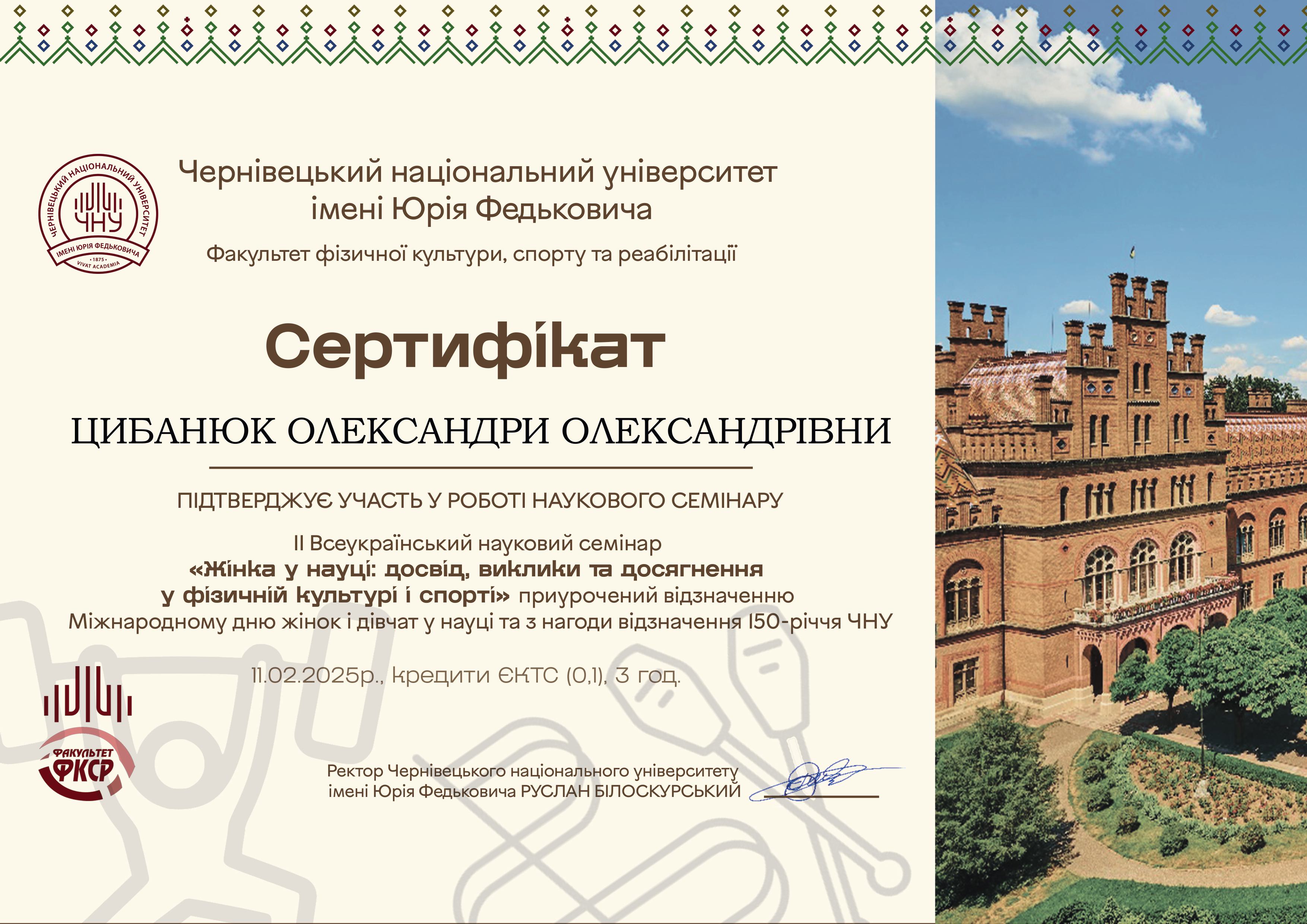 Сертифікат Цибанюк О.О.