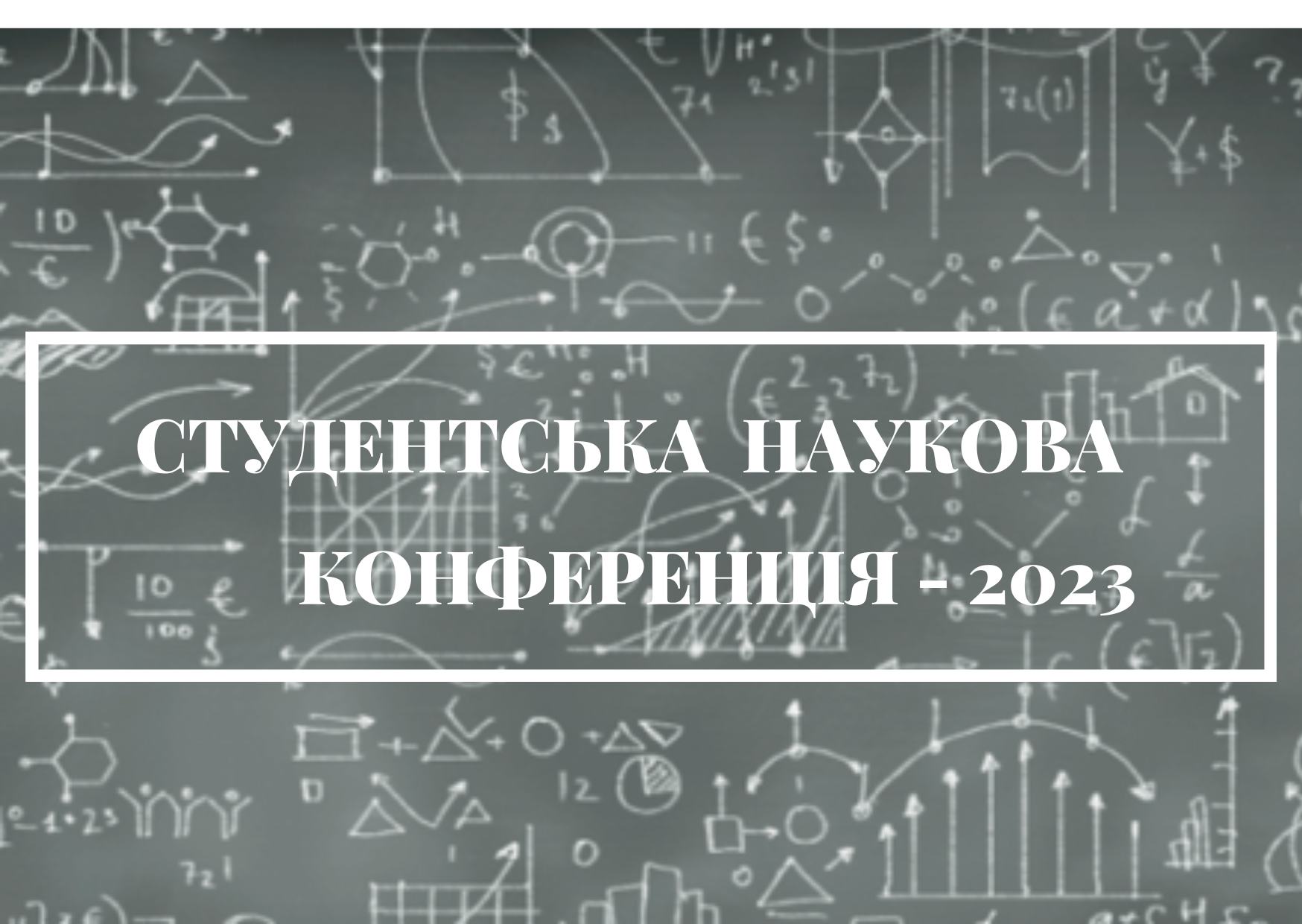 Розклад доповідей