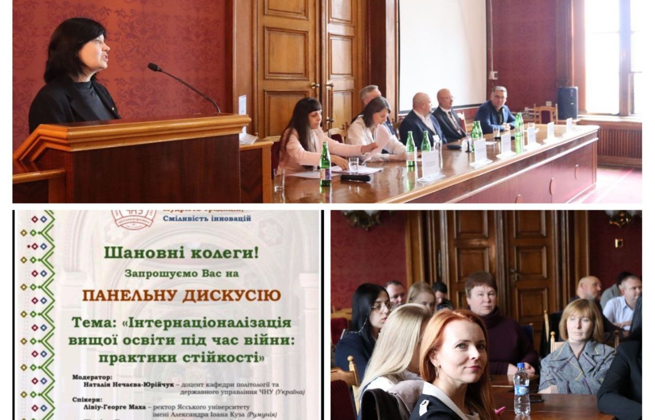 Панельна дискусія на тему «Інтернаціоналізація вищої освіти під час війни: практики стійкості»
